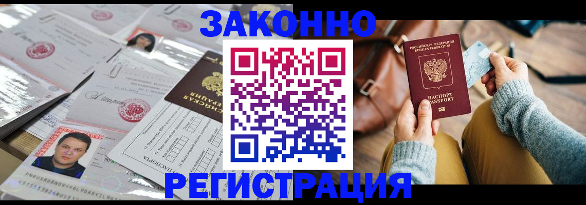временная прописка в Башкортостане