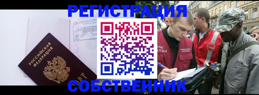 временная прописка в Башкортостане