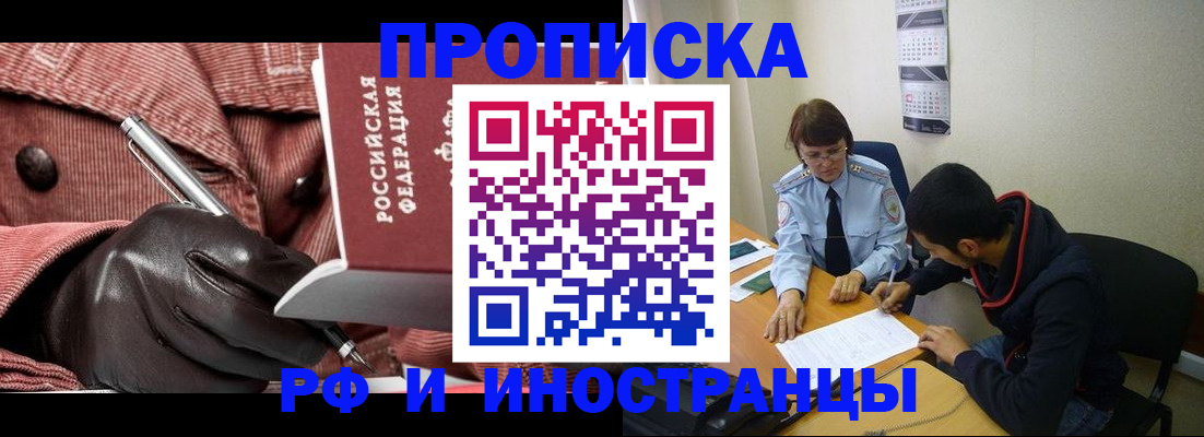 прописка в квартире в Башкортостане