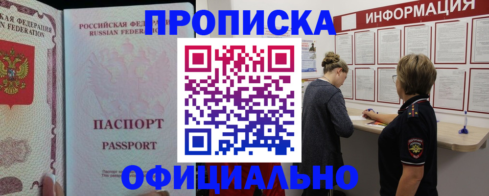 прописка для военкомата в Башкортостане