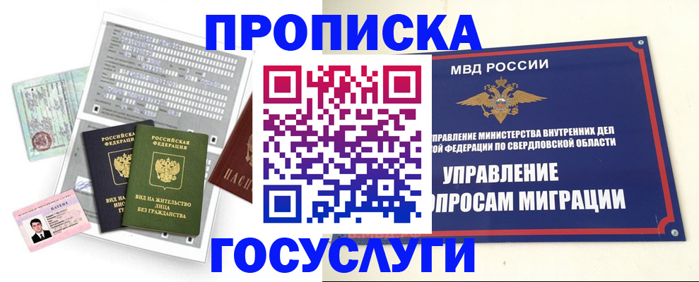 временная регистрация гарантия в Башкортостане