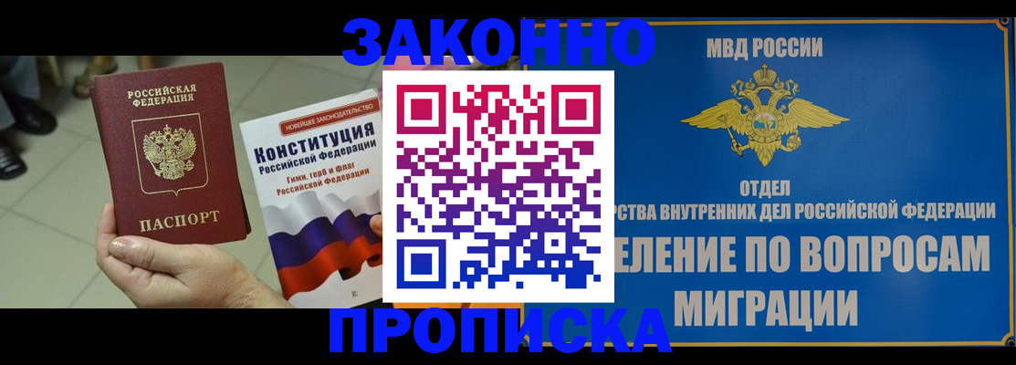 прописка для школы в Башкортостане