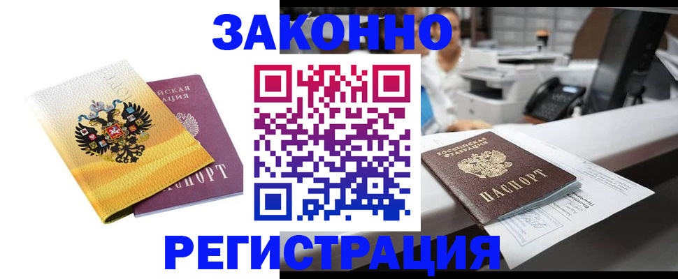 временная регистрация собственник в Башкортостане