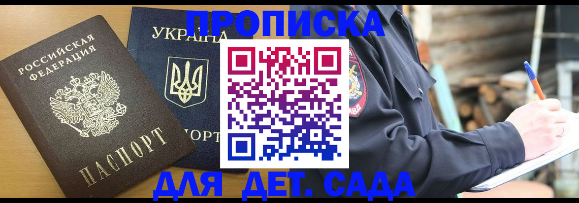 прописка ребенка в Башкортостане