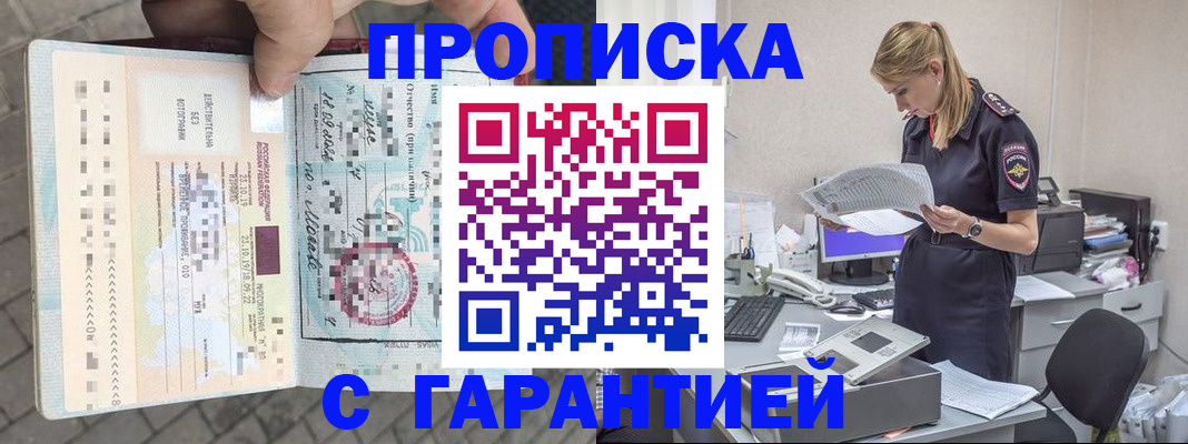 пропишу в квартире в Башкортостане